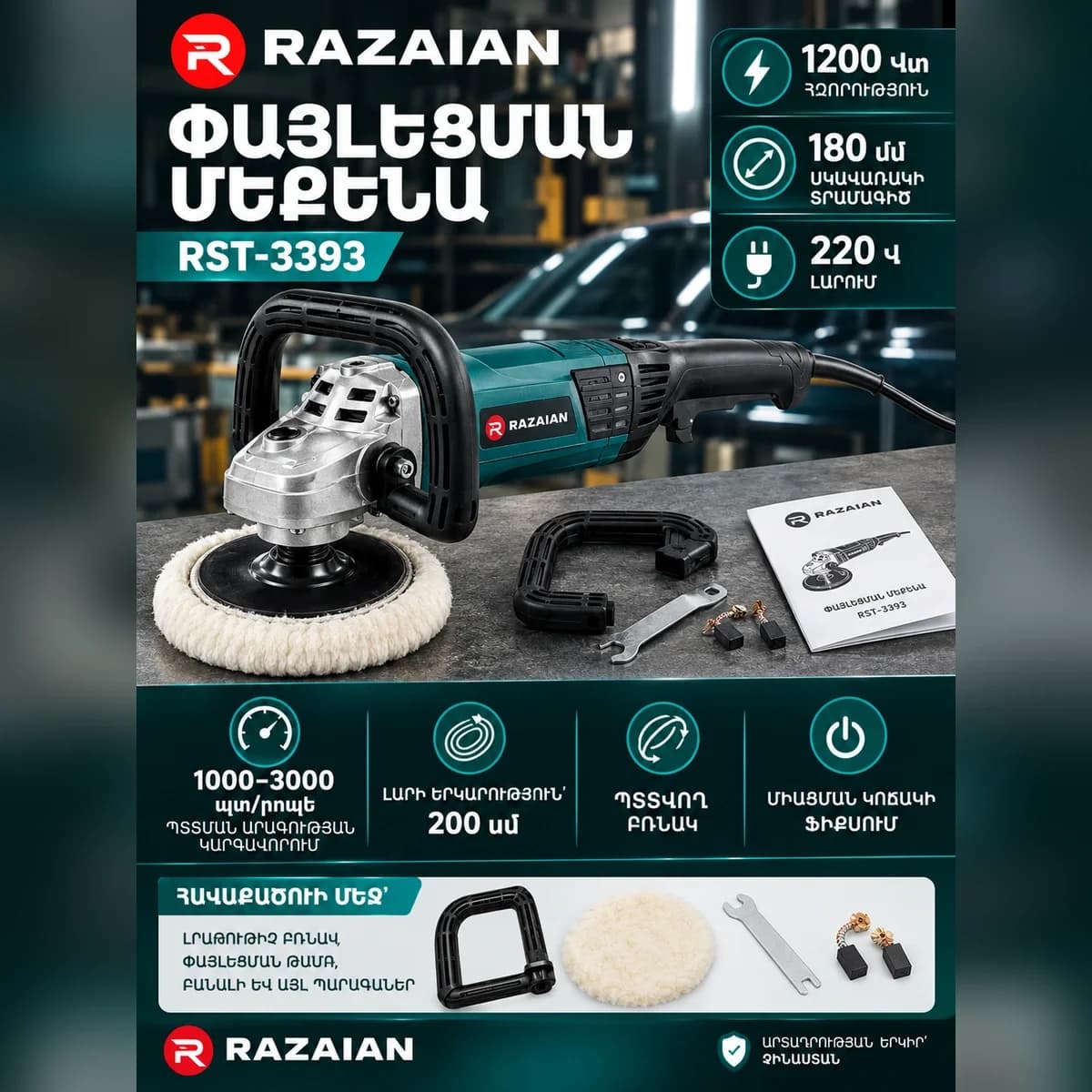Պալիրովկա/փայլեցնող սարք 180մմ